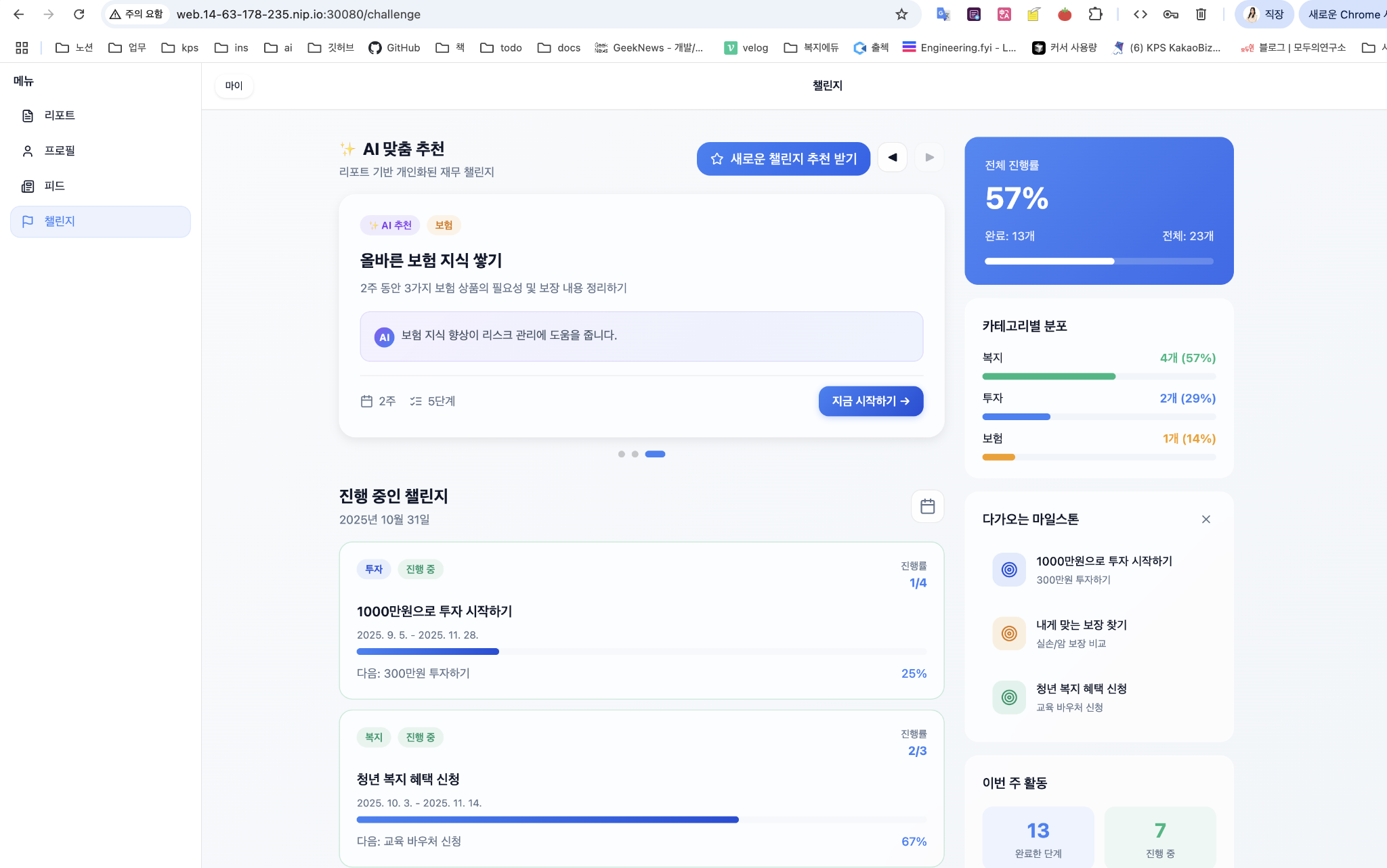 청년재꾸 챌린지 대시보드